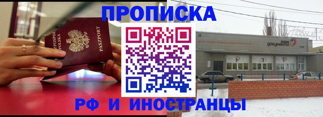 временная регистрация купить в Новомосковске