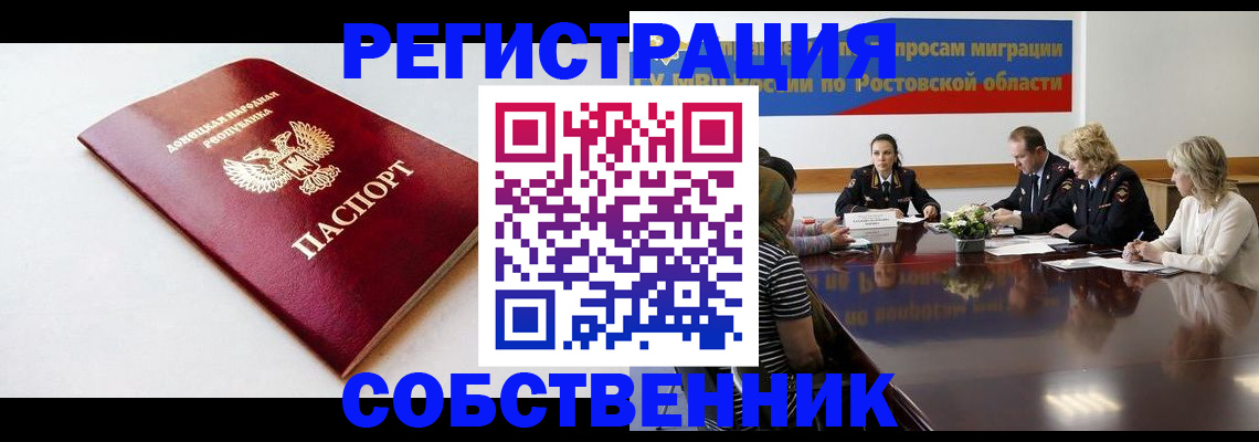 прописка в Новомосковске