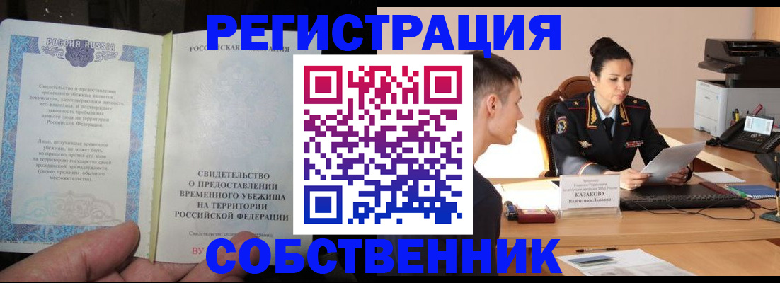 временная прописка в Новомосковске