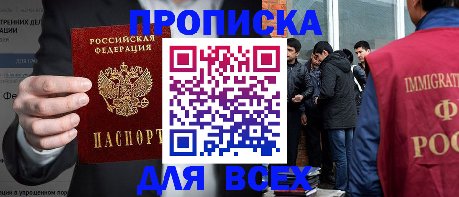 прописка штамп в Новомосковске