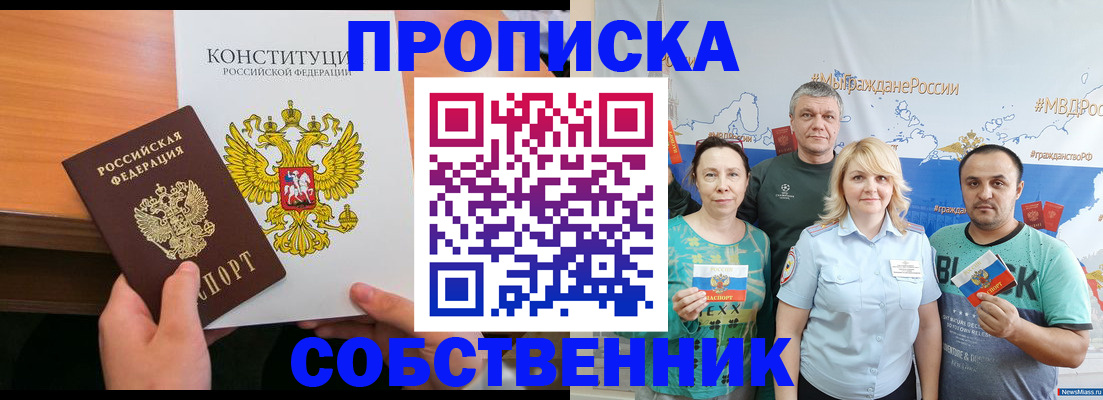прописка 2025 в Новомосковске
