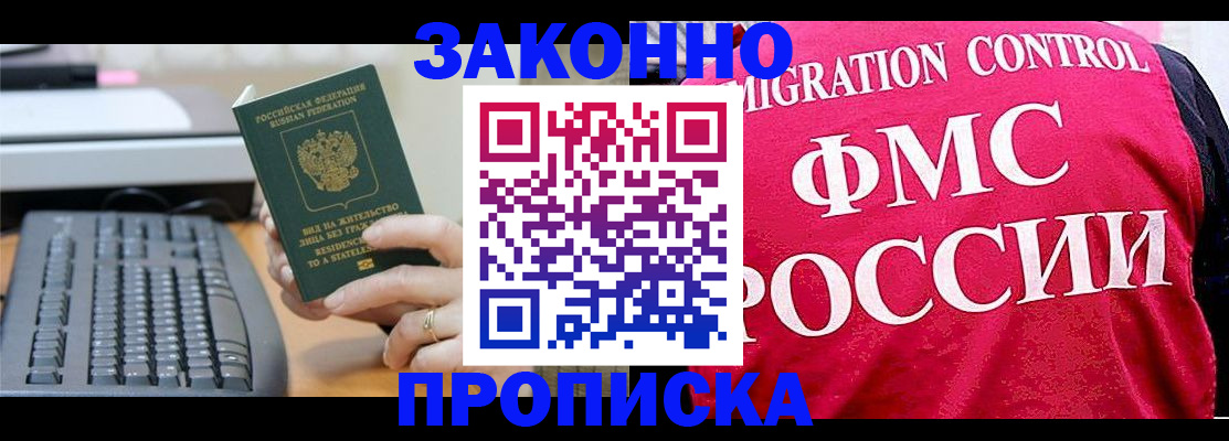 прописка в квартире в Новомосковске
