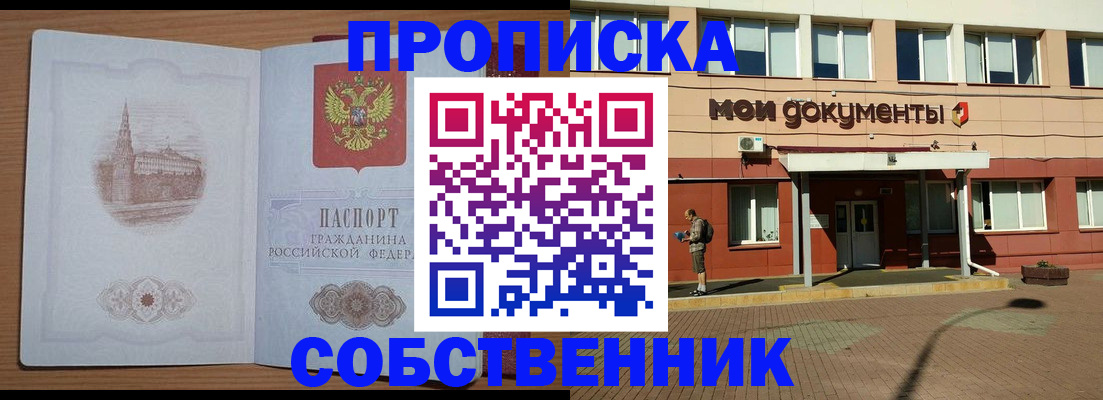 прописка для школы в Новомосковске